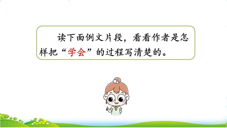 习作:我学会了____第8页