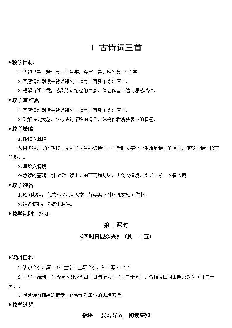 人教部编版语文四年级下册1.1 《古诗词三首》课件+教案+素材02