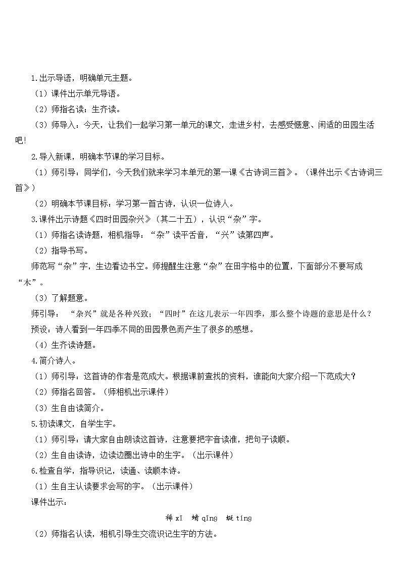 人教部编版语文四年级下册1.1 《古诗词三首》课件+教案+素材03