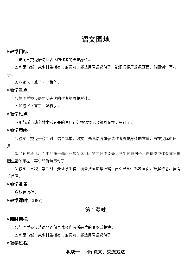 人教部编版语文四年级下册1.语文园地1课件+教案+素材01