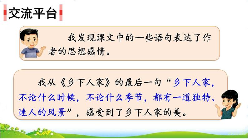 人教部编版语文四年级下册1.语文园地1课件+教案+素材02