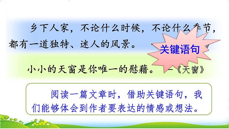 人教部编版语文四年级下册1.语文园地1课件+教案+素材04