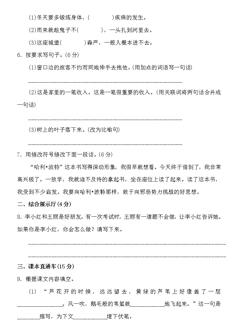 人教部编版语文四年级下册第六单元测试卷(含答案)第2页