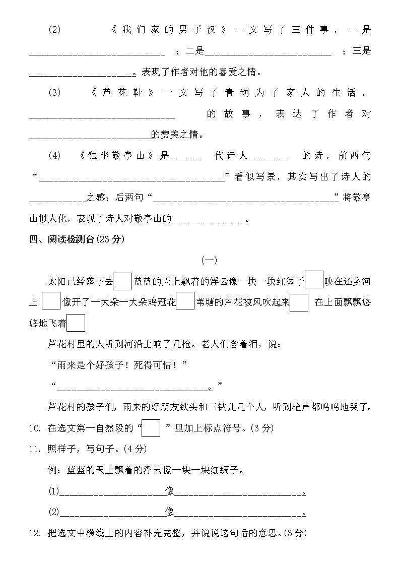 人教部编版语文四年级下册第六单元测试卷(含答案)第3页