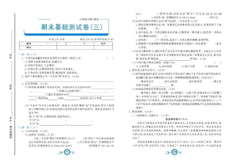 2021年部编版语文六年级下册期末测试基础卷三01