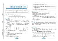 部编版语文四年级下册期末测试基础卷四