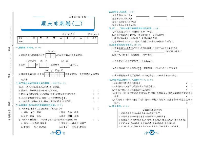 部编版语文三年级下册期末测试冲刺卷二01