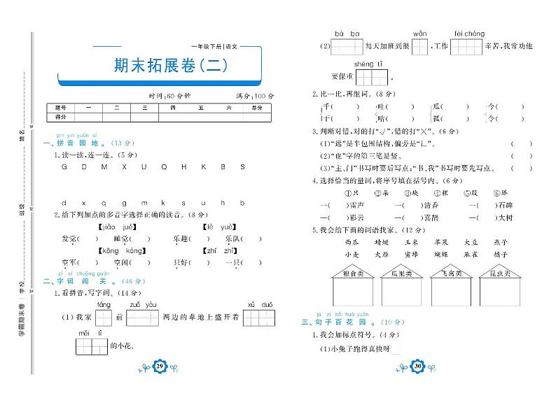 部编版语文一年级下册期末测试拓展卷二01