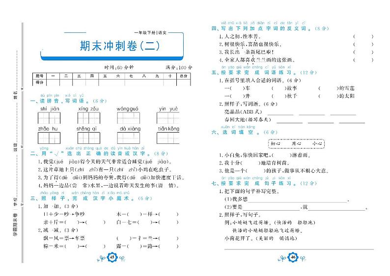 部编版语文一年级下册期末测试冲刺卷二01