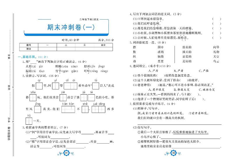 部编版语文二年级下册期末测试冲刺卷一01