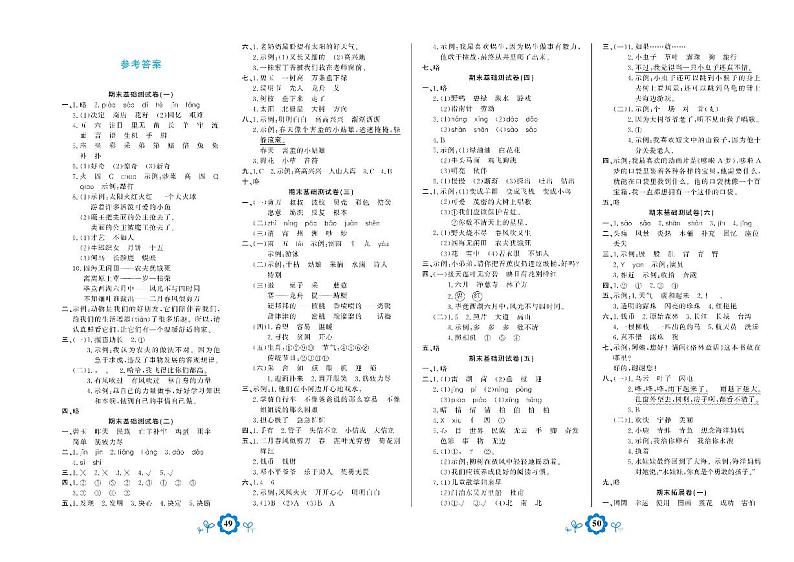 参考答案 试卷01