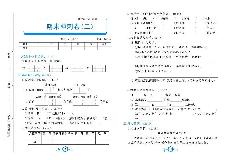 部编版语文二年级下册期末测试冲刺卷二01