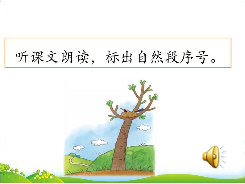 人教部编版语文一年级下册课文3.6 《树和喜鹊》课件+教案+素材03