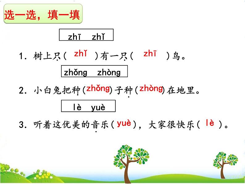 人教部编版语文一年级下册课文3.6 《树和喜鹊》课件+教案+素材07