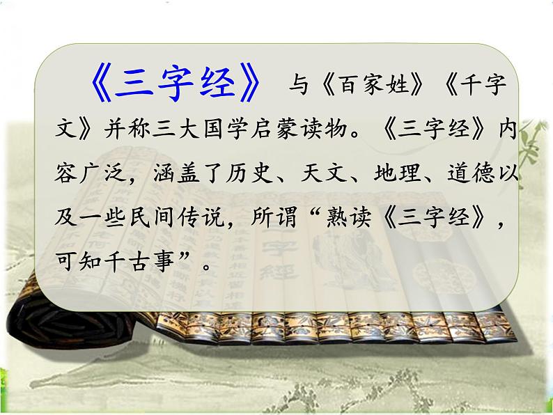 人教部编版语文一年级下册识字5.8 《人之初》课件+教案+素材02