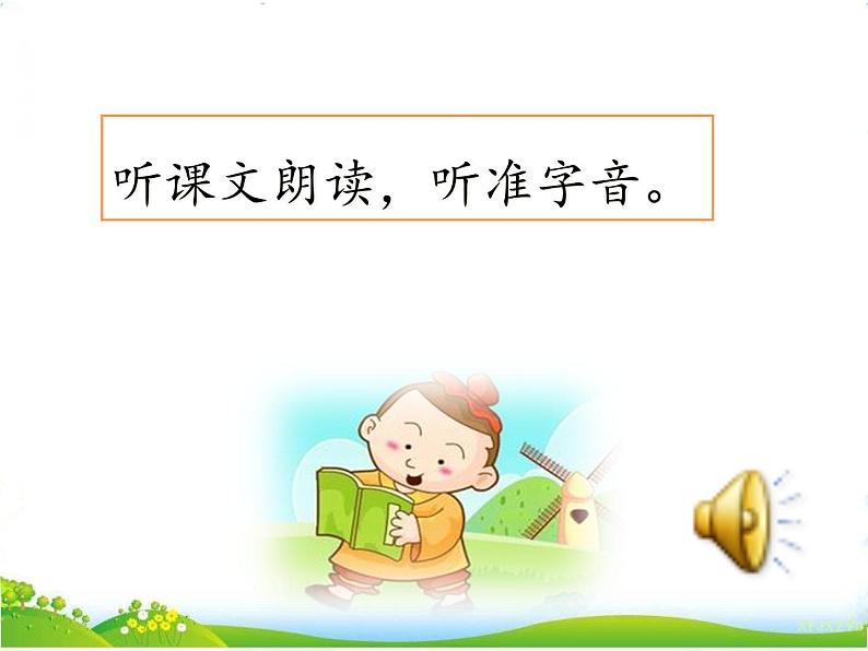 人教部编版语文一年级下册识字5.8 《人之初》课件+教案+素材05