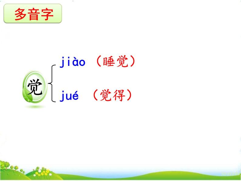 人教部编版语文一年级下册课文2.3 《一个接一个》课件+教案+素材06