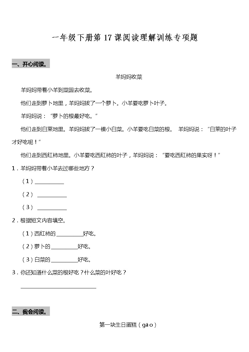 一年级下册语文试题--第17课《动物王国开大会》阅读专项训练题  统编版 含答案01