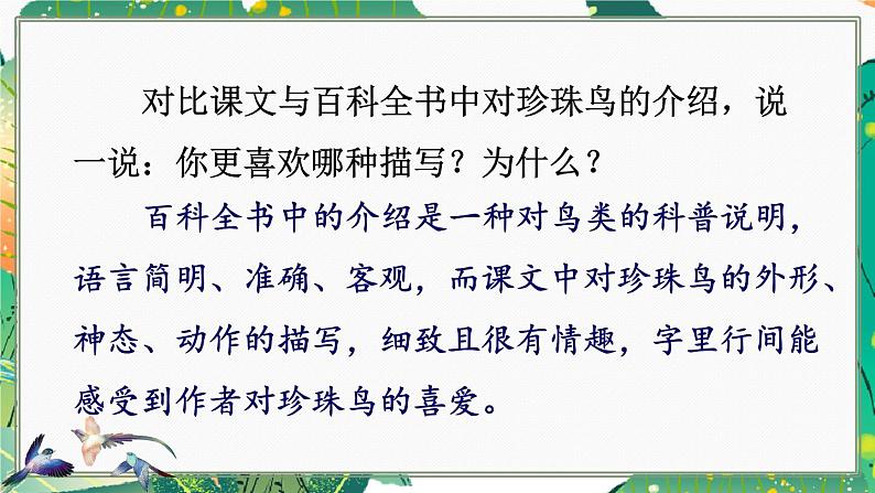 人教版五年级语文上册 第一单元 4 珍珠鸟 课件PPT06