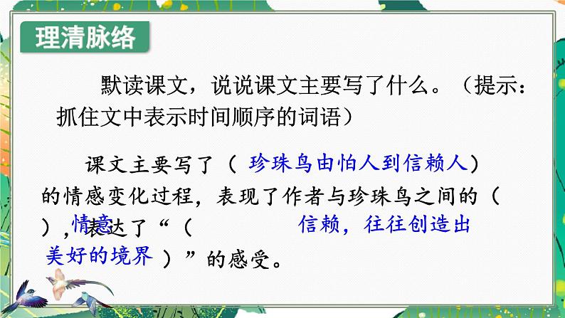 人教版五年级语文上册 第一单元 4 珍珠鸟 课件PPT07