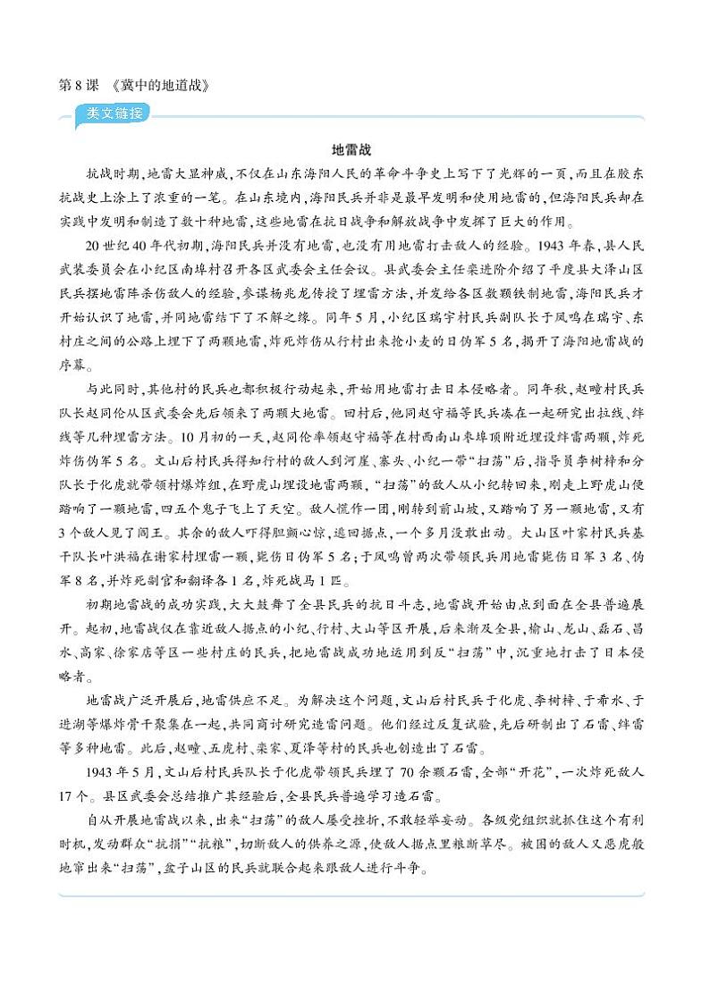 人教版五年级语文上册 第二单元 8 冀中的地道战 课件PPT01