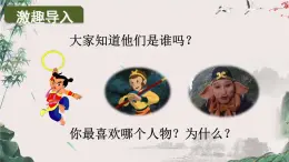 人教版五年级语文上册 第八单元 口语交际：我最喜欢的人物形象 课件PPT