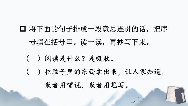 人教版五年級語文上冊 語文園地八 課件PPT09
