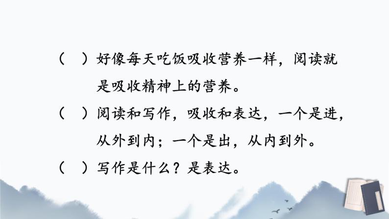 人教版五年級語文上冊 語文園地八 課件PPT010