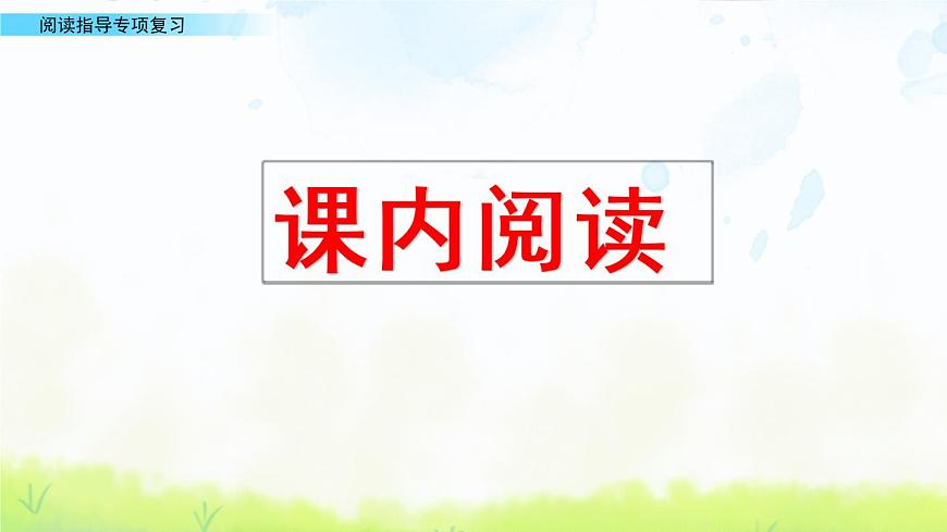 部編版五年級(jí)語文下冊(cè)期末閱讀指導(dǎo)專項(xiàng)第2頁