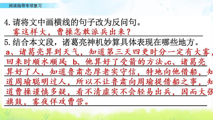 部編版五年級(jí)語文下冊(cè)期末閱讀指導(dǎo)專項(xiàng)第6頁