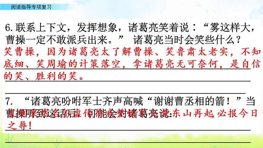 部編版五年級(jí)語文下冊(cè)期末閱讀指導(dǎo)專項(xiàng)第7頁