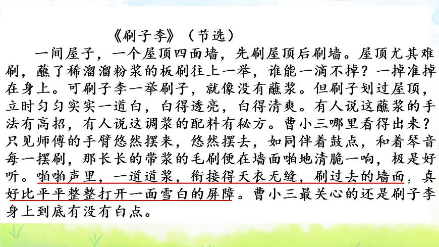 部編版五年級(jí)語文下冊(cè)期末閱讀指導(dǎo)專項(xiàng)第8頁
