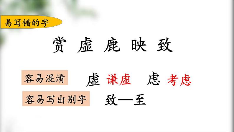 部编版三年级语文下册第二单元复习课件PPT第3页