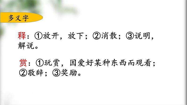 部编版三年级语文下册第二单元复习课件PPT第4页