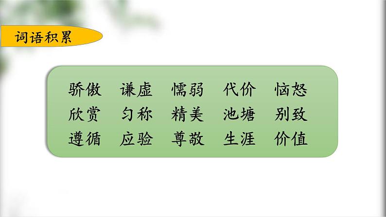部编版三年级语文下册第二单元复习课件PPT第5页