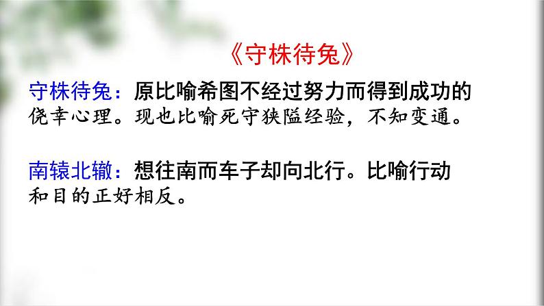 部编版三年级语文下册第二单元复习课件PPT第6页