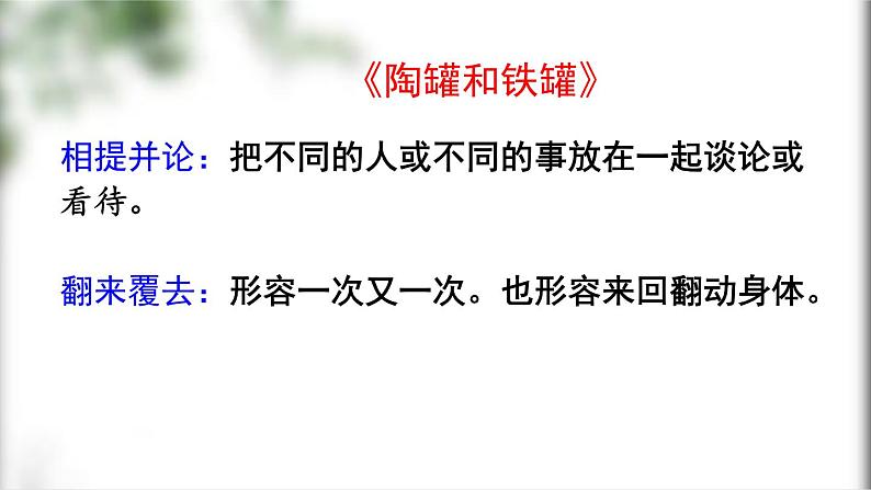 部编版三年级语文下册第二单元复习课件PPT第7页