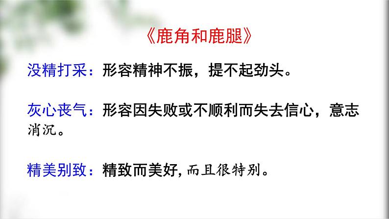 部编版三年级语文下册第二单元复习课件PPT第8页