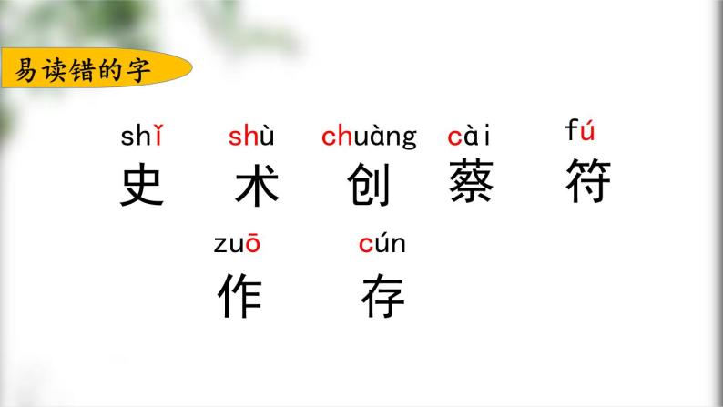 部編版三年級語文下冊第三單元復習課件PPT02