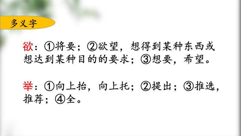 部編版三年級語文下冊第三單元復習課件PPT04
