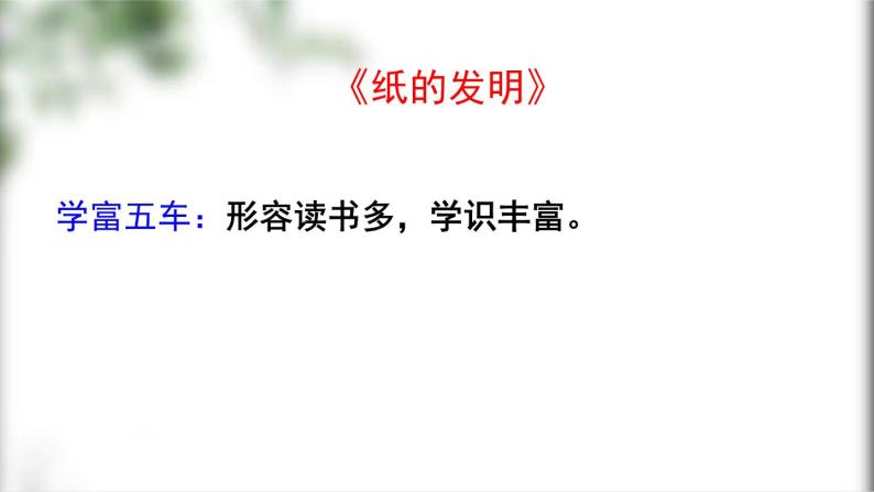 部編版三年級語文下冊第三單元復習課件PPT06
