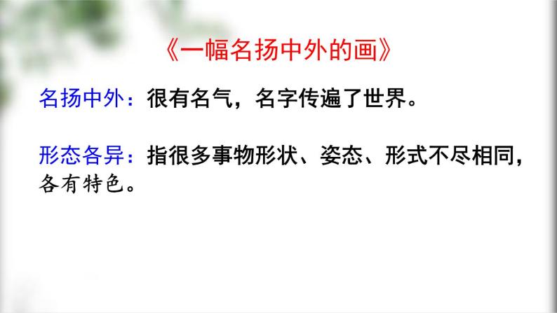 部編版三年級語文下冊第三單元復習課件PPT07
