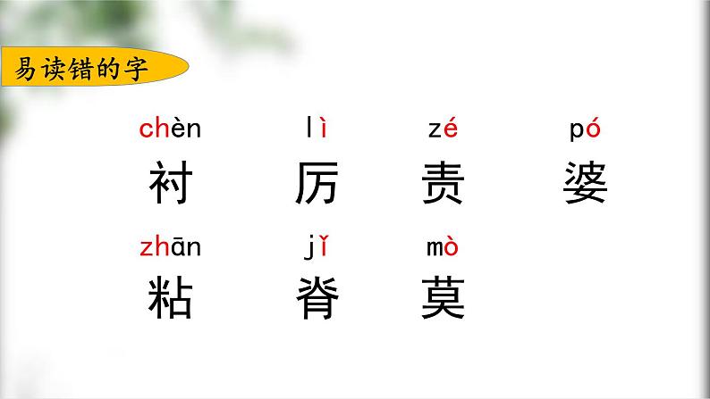 部编版三年级语文下册第八单元复习课件PPT02