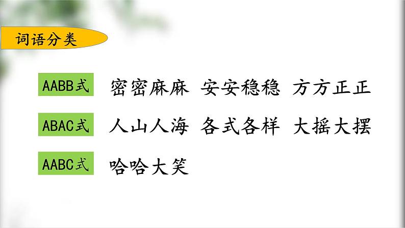 部编版三年级语文下册第八单元复习课件PPT08