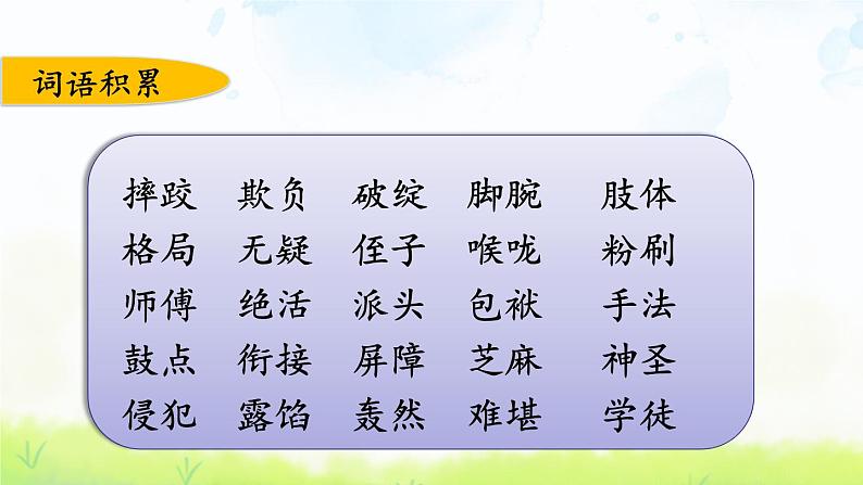 部编版五年级语文下册期末第五单元复习课件第5页