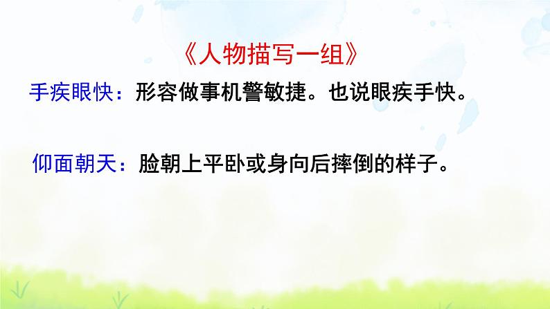 部编版五年级语文下册期末第五单元复习课件第6页