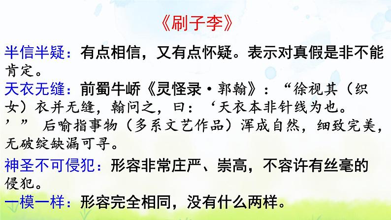 部编版五年级语文下册期末第五单元复习课件第7页