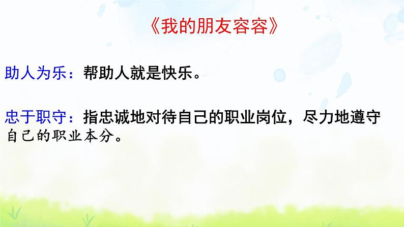 部编版五年级语文下册期末第五单元复习课件第8页