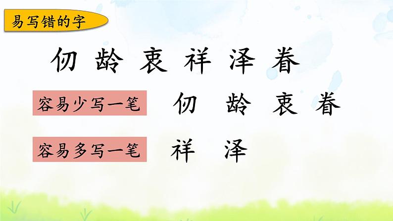 部编版五年级语文下册期末第四单元复习课件第3页