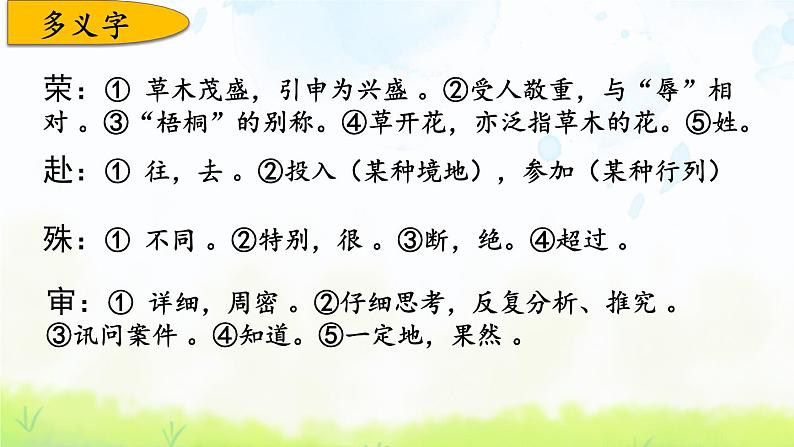 部编版五年级语文下册期末第四单元复习课件第4页